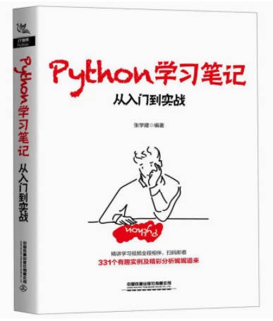 Python学习笔记.jpg