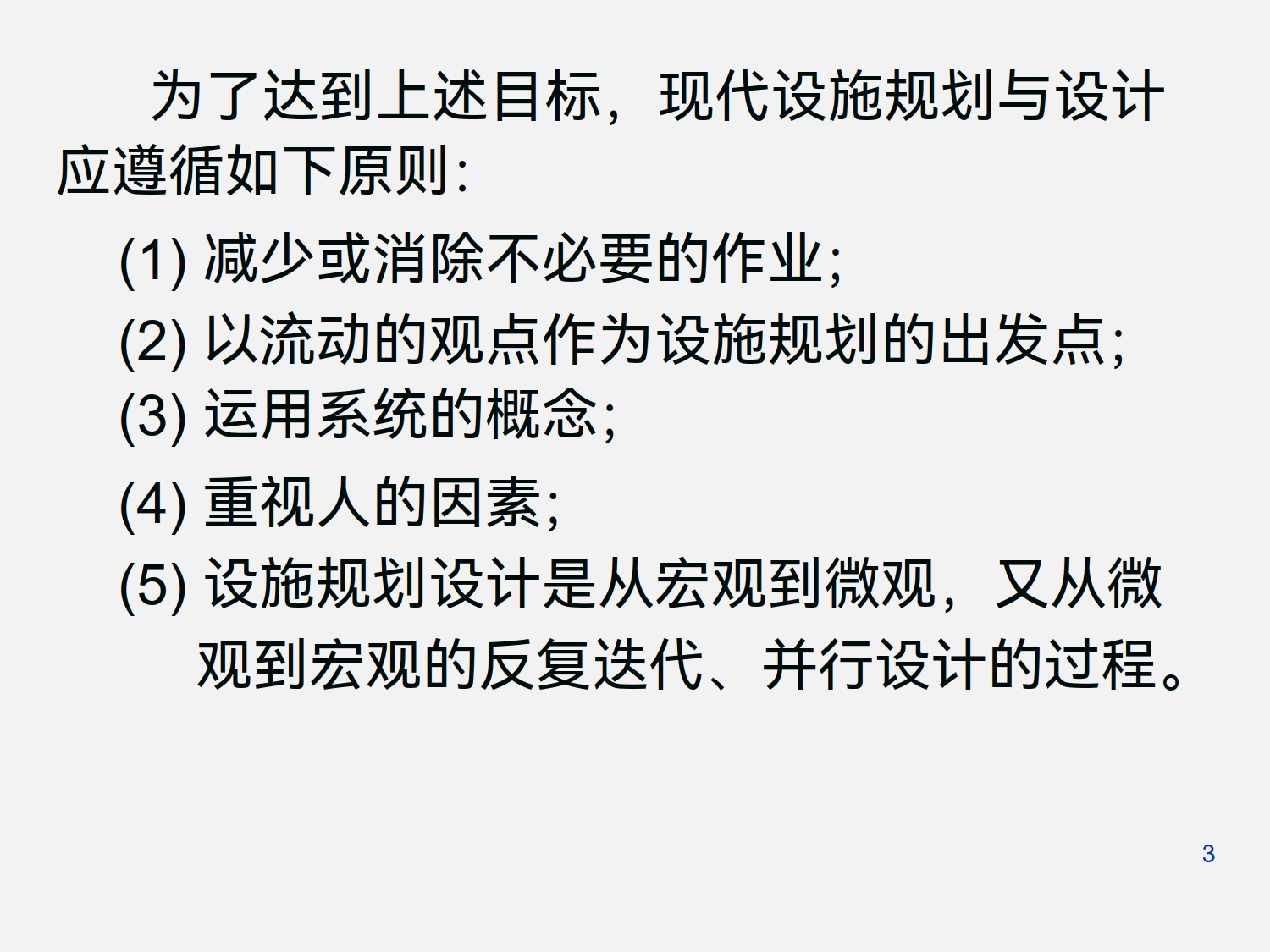 工厂设施规划与设计_2.png