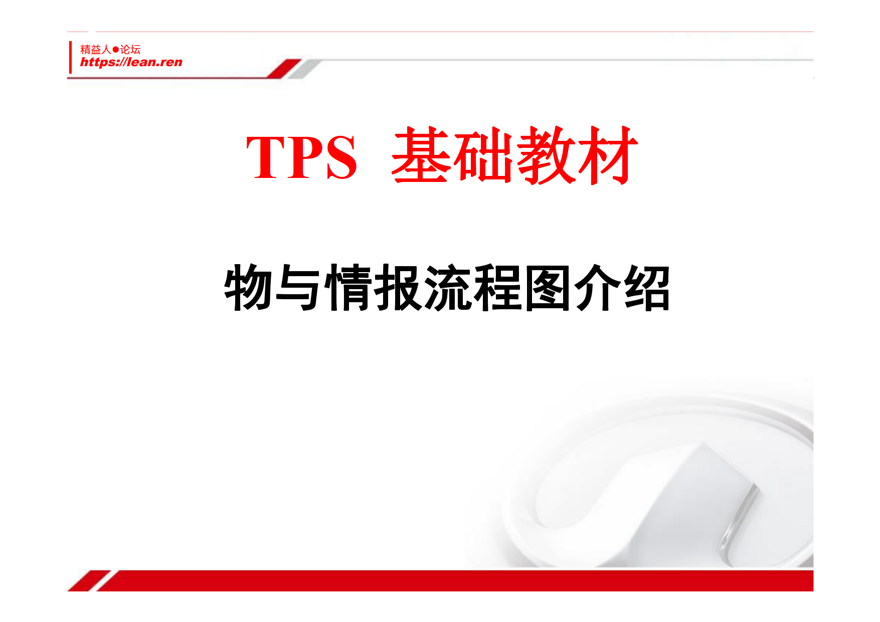 TPS物与情报流程图介绍_1.png