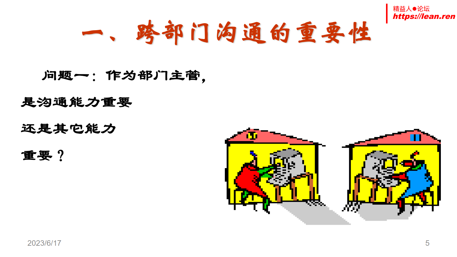 跨部门沟通与协作_3.png