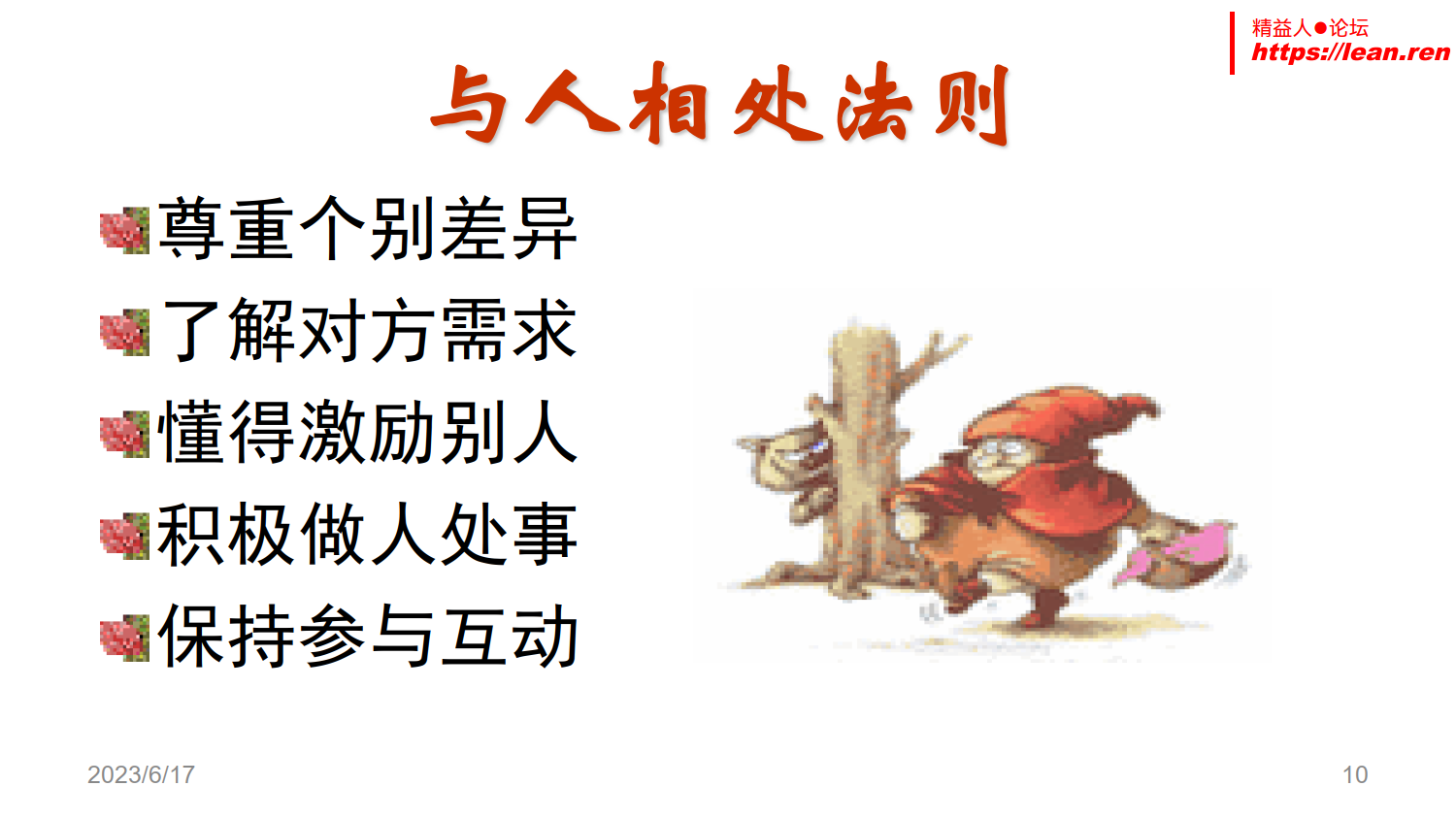 跨部门沟通与协作_9.png