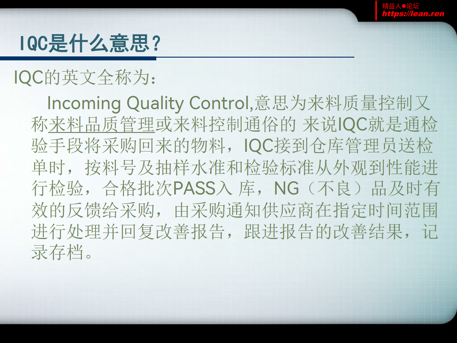 IQC是做什么的培训课程_4.png