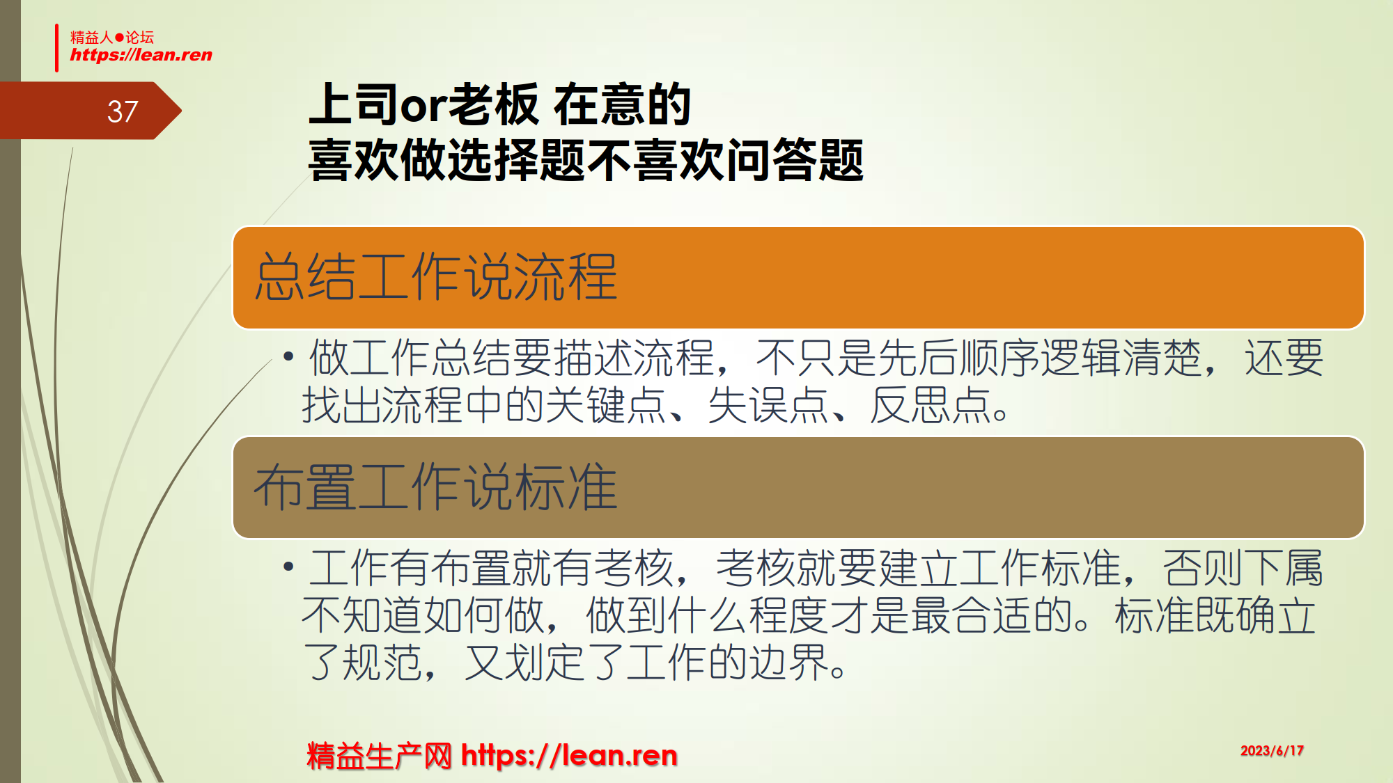 企业需要怎样的管理人员_8.png