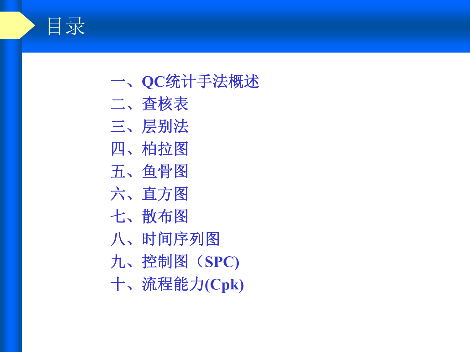 QC七种工具以及IE七大手法_4.png