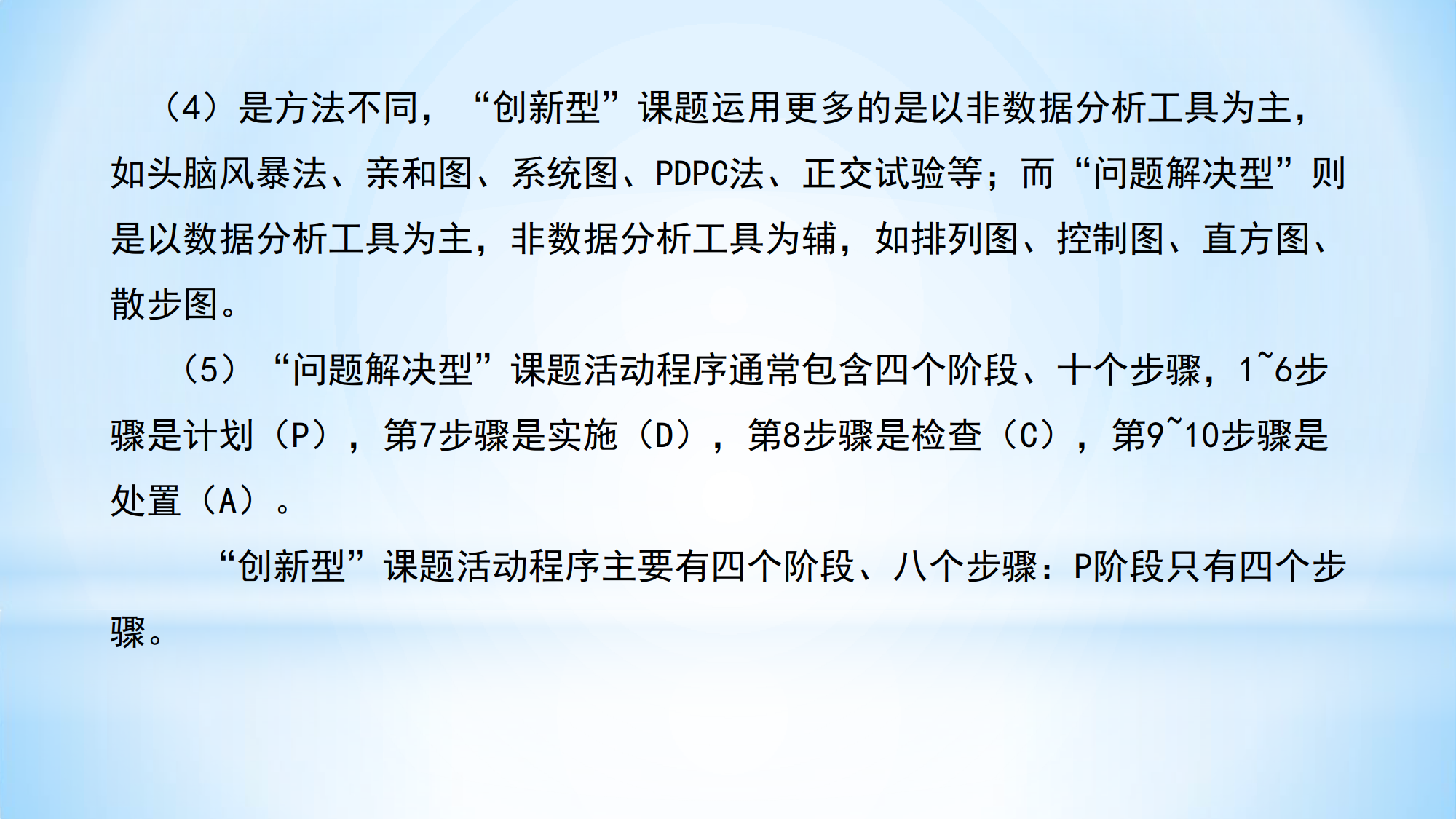 二分公司QC知识讲座_6.png