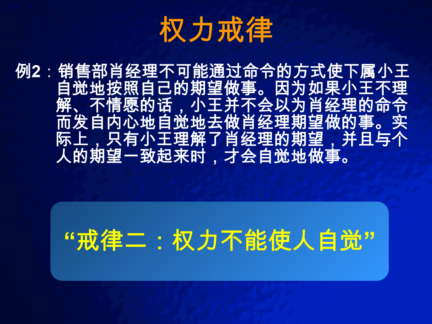 高绩效的中层管理_8.png