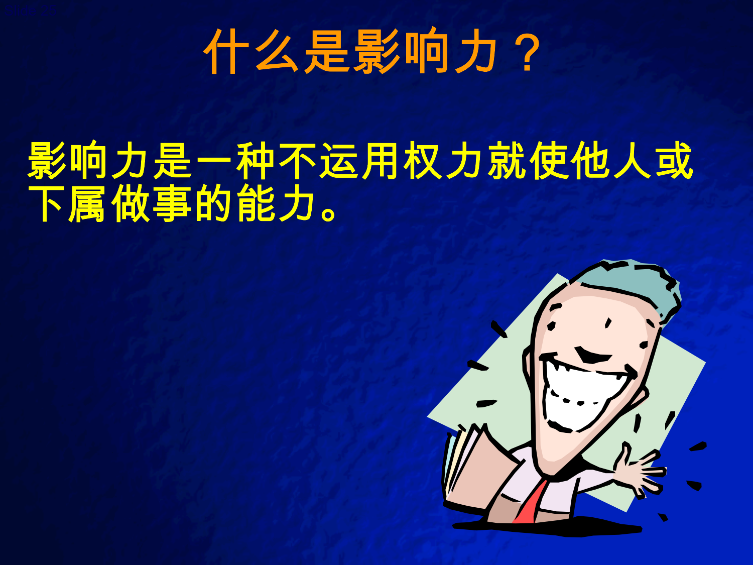 高绩效的中层管理_10.png