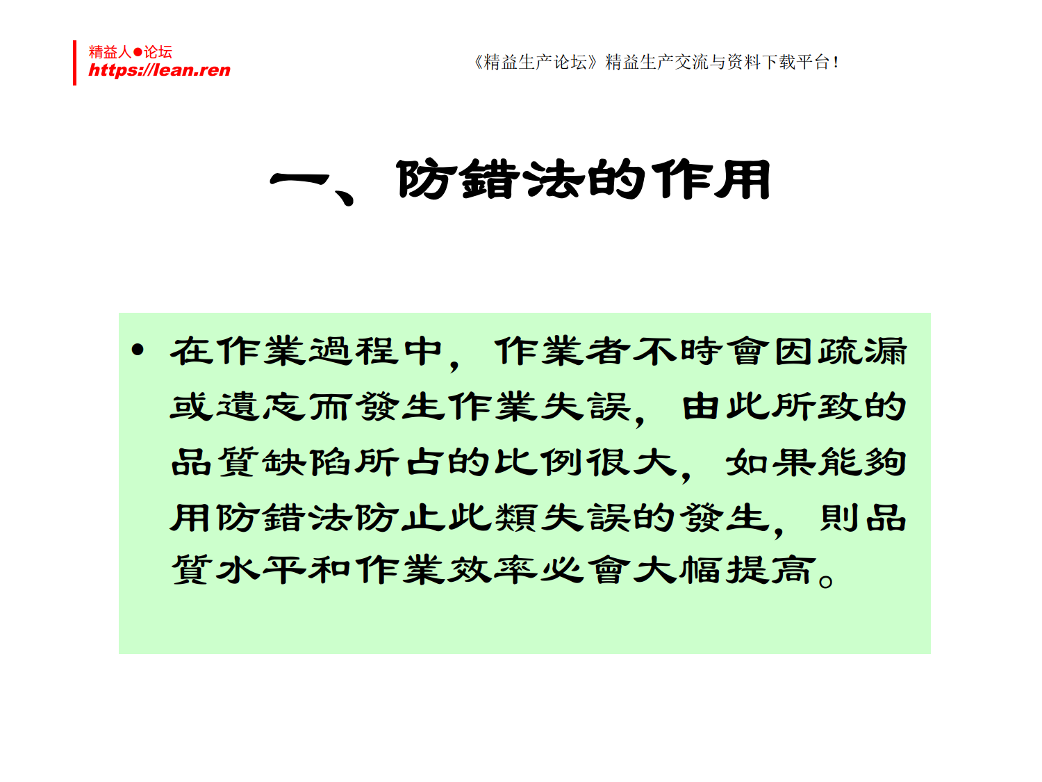 防錯防呆措施_3.png