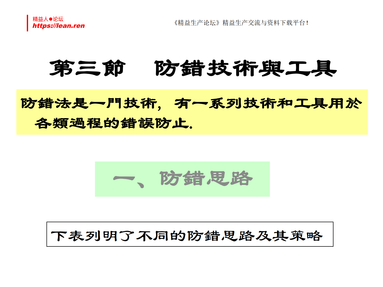 防錯防呆措施_10.png