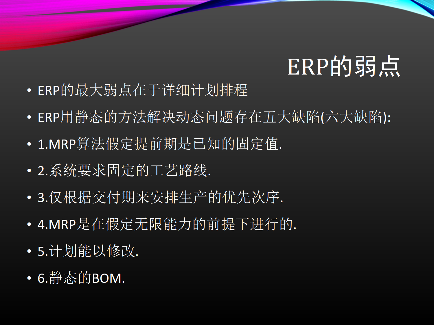 ERP与MES、-APS_1.png