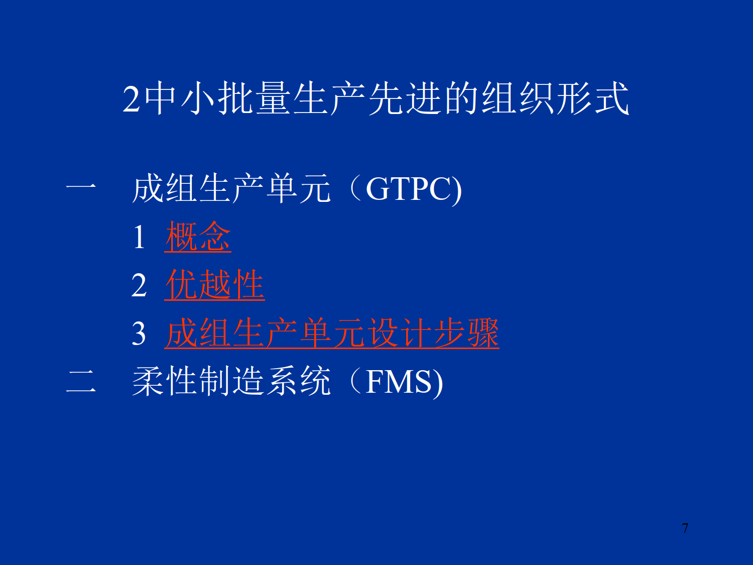 多品种中小批量的生産_3.png