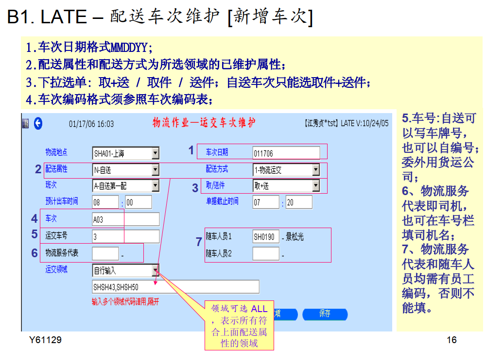 交通物流---物流系统_5.png