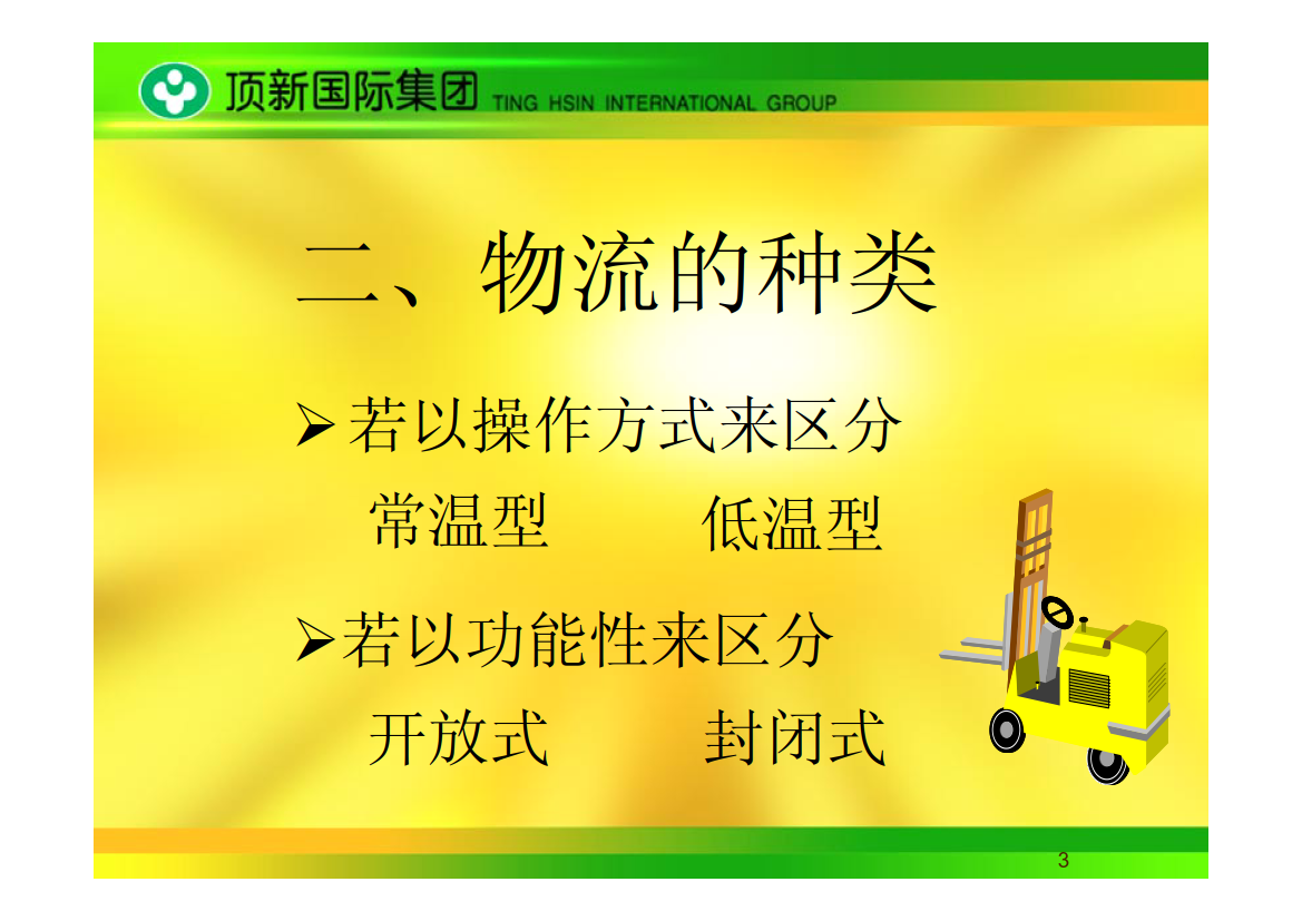 物流概述及集团物流规划_2.png