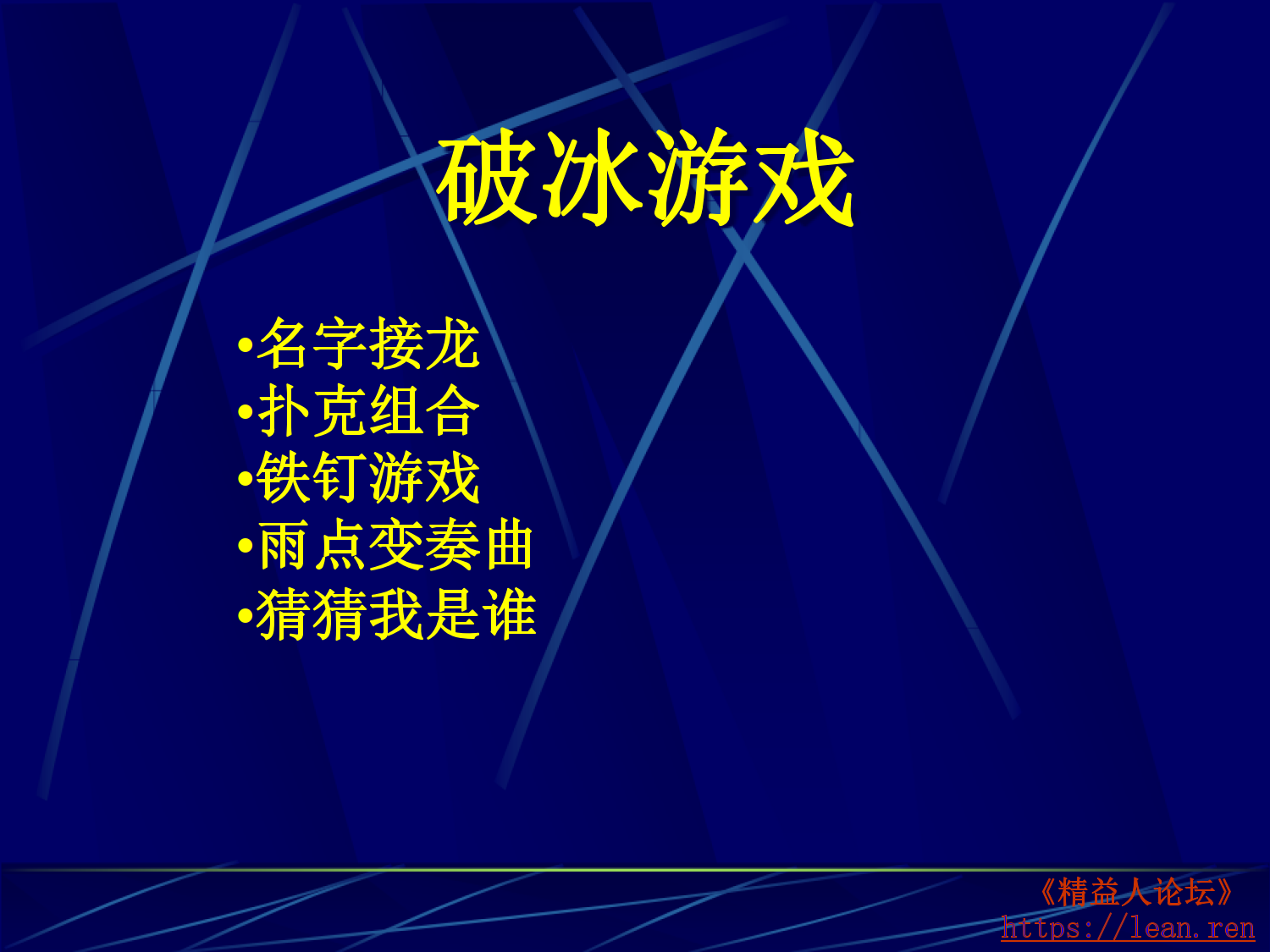 培训师课堂游戏精选_3.png