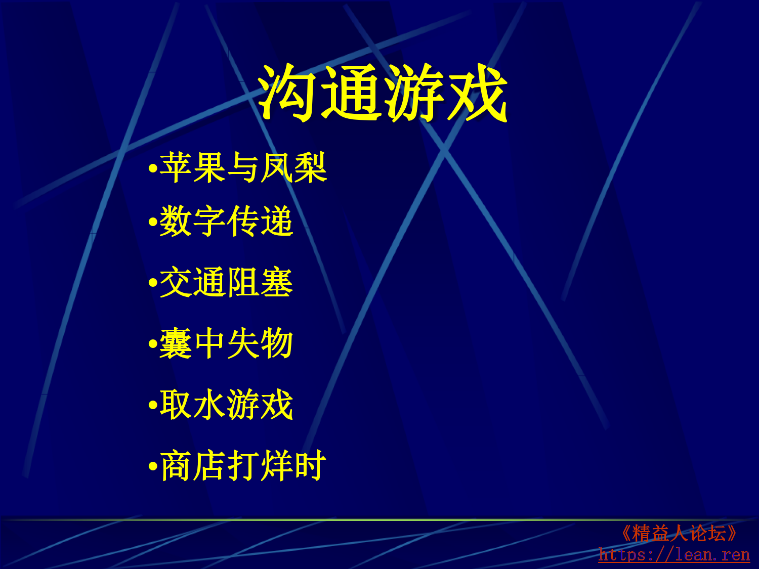 培训师课堂游戏精选_4.png