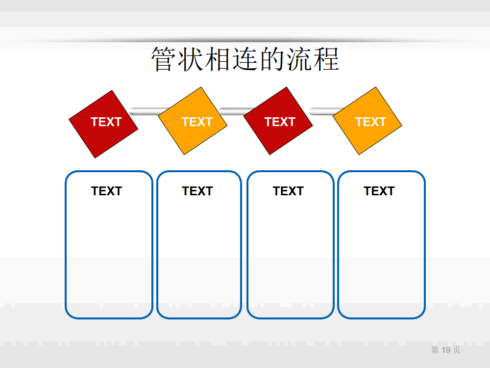 模版--流程图汇总(鱼骨图,胶片图等)_4.png