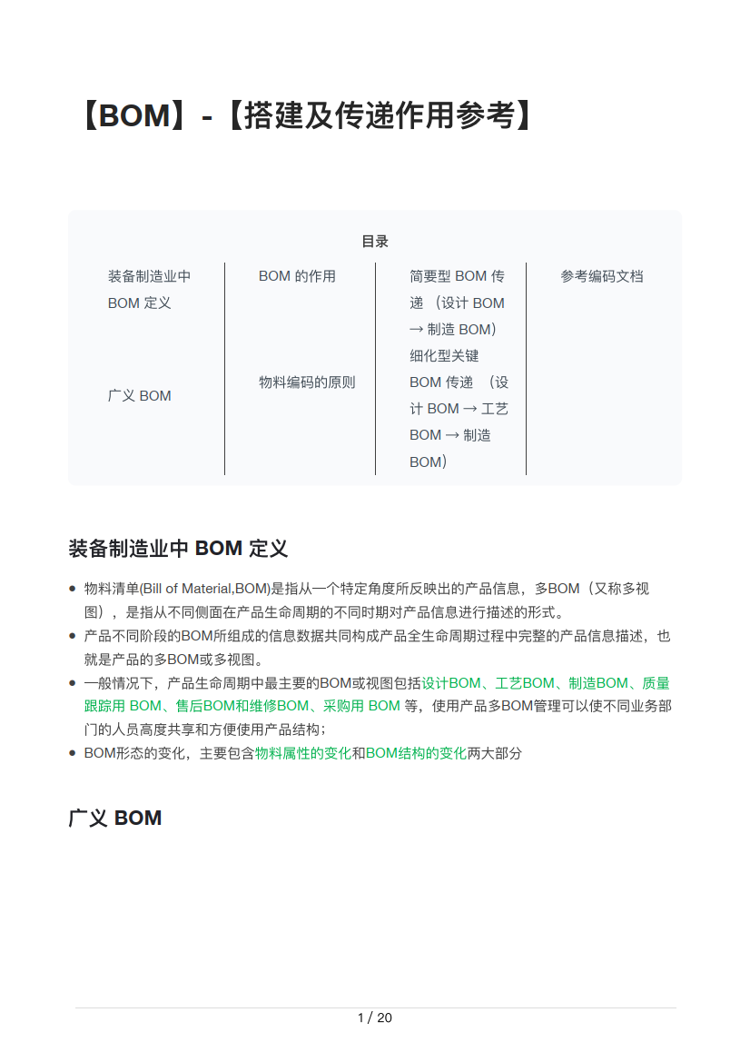 【BOM】-【搭建及传递作用】_1.png