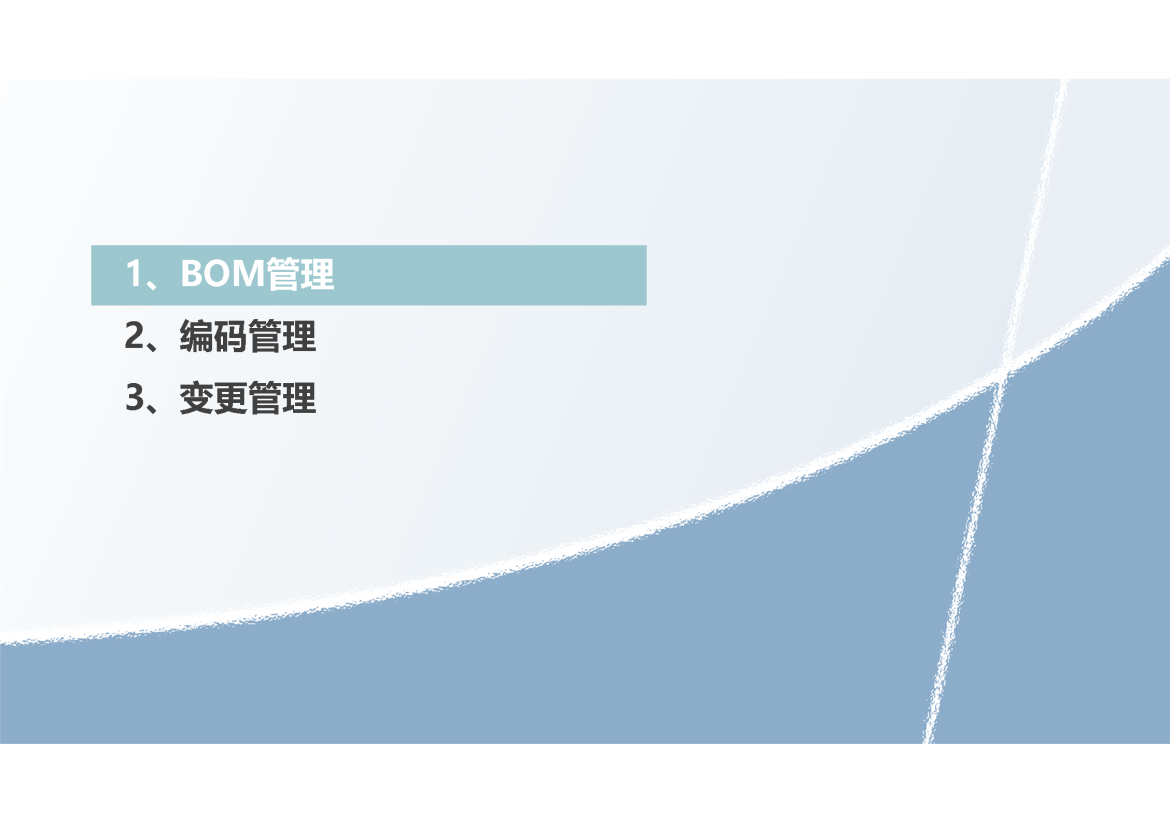 全生命周期BOM管理浅析_1.png