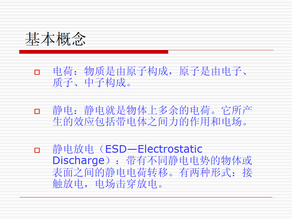 静电防护ESD培训教材_5.png