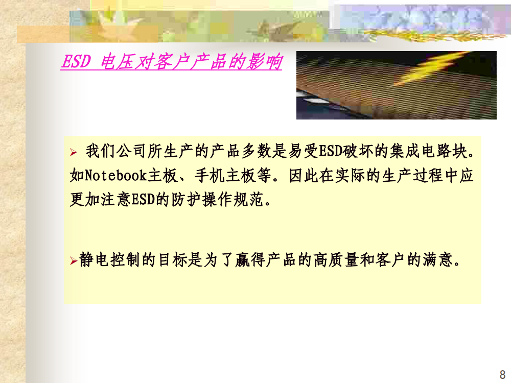 ESD 防护培训教程_4.png