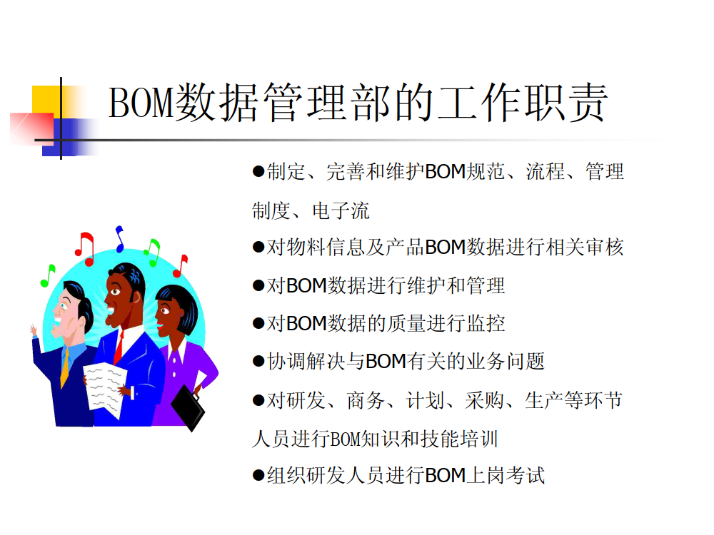 BOM物料基本培训_4.png