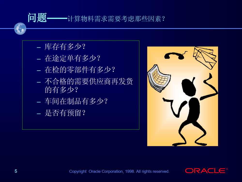 Oracle物料清单管理—BOM_3.png