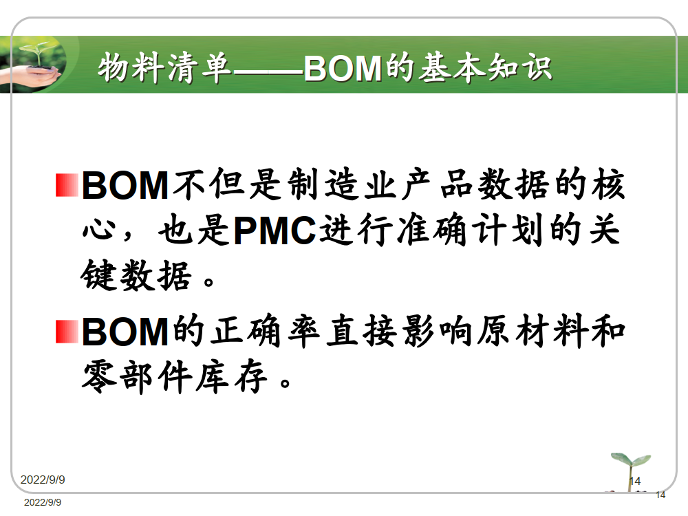 BOM与物料编码_4.png