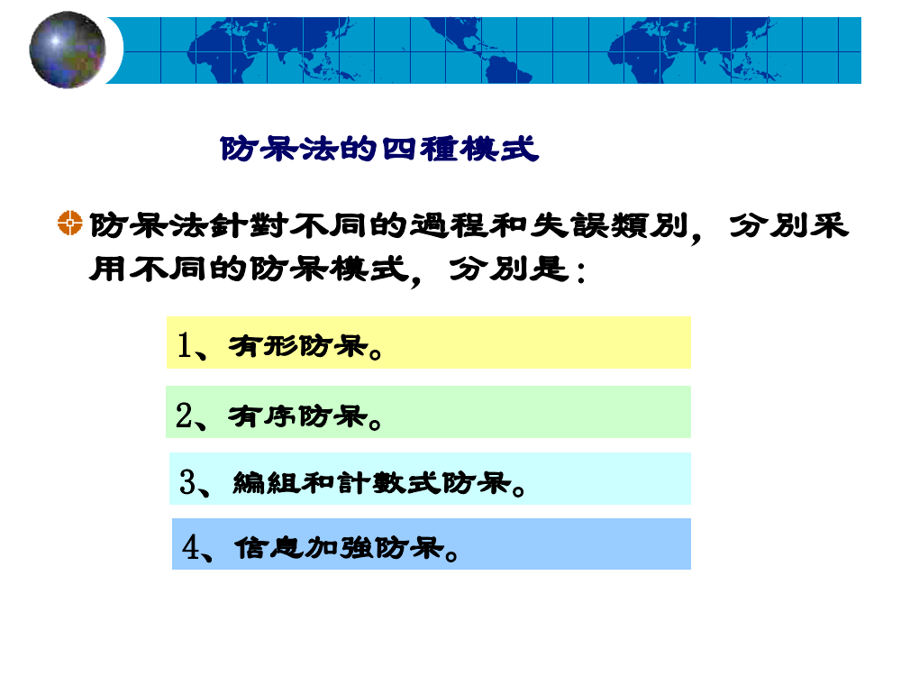 制程防呆(IE手法)_8.png