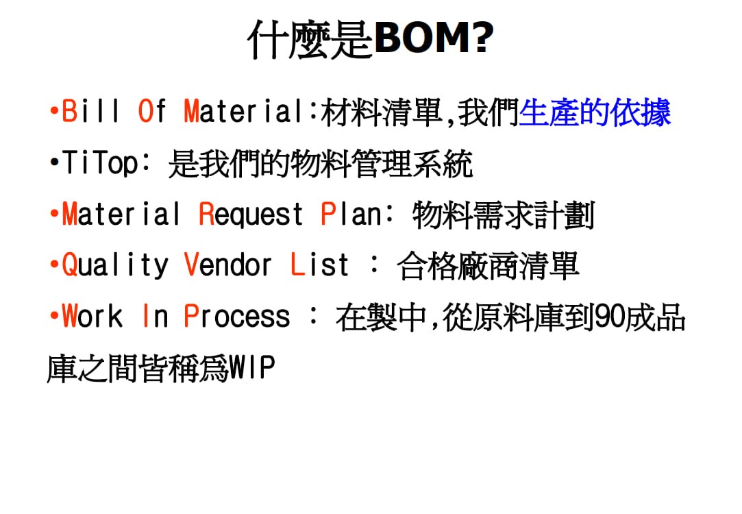 电子厂代工BOM流程_2.jpg