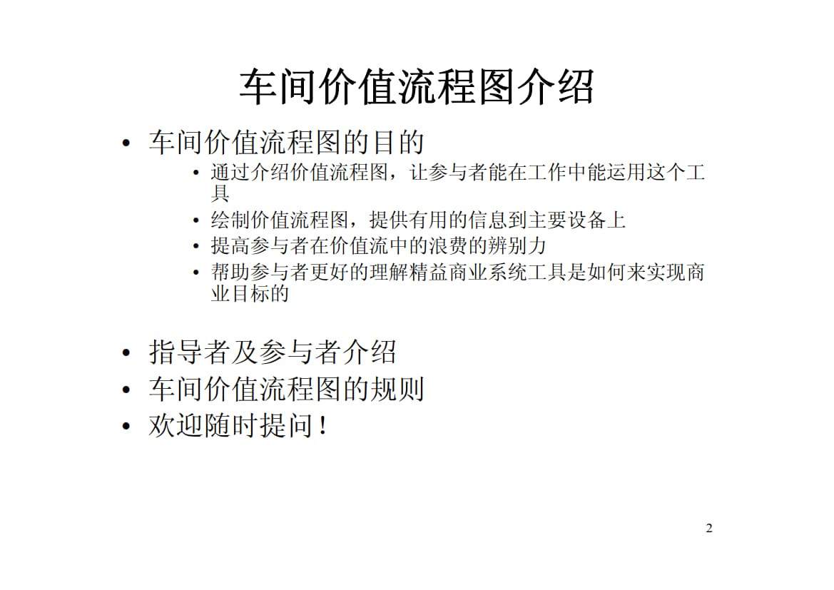 车间价值流程图.ppt_2.jpg