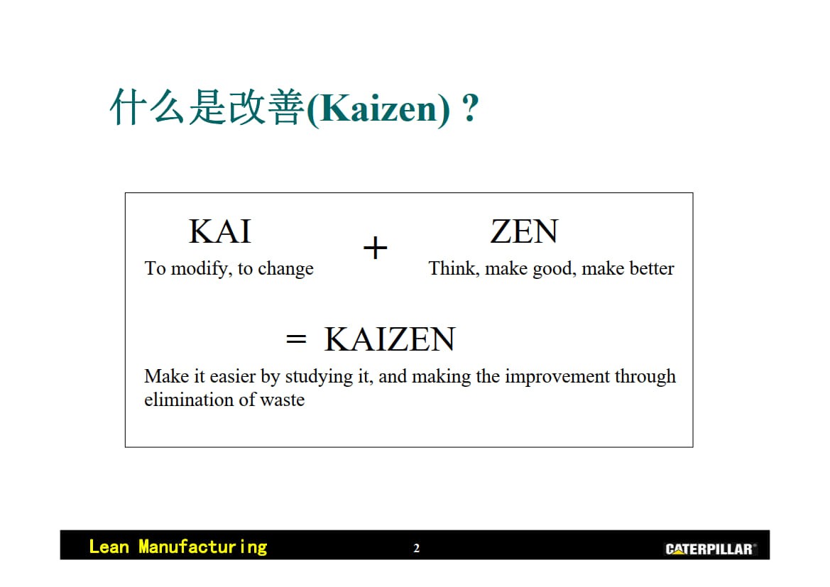 Kaizen改善.ppt_1.jpg