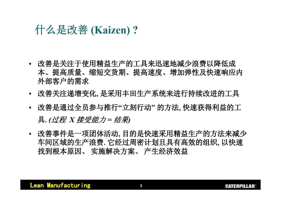 Kaizen改善.ppt_2.jpg