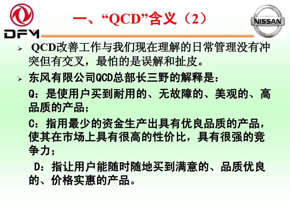 QCD改善.ppt_2.jpg