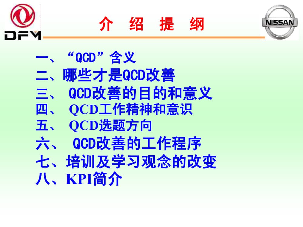 QCD改善.ppt_1.jpg