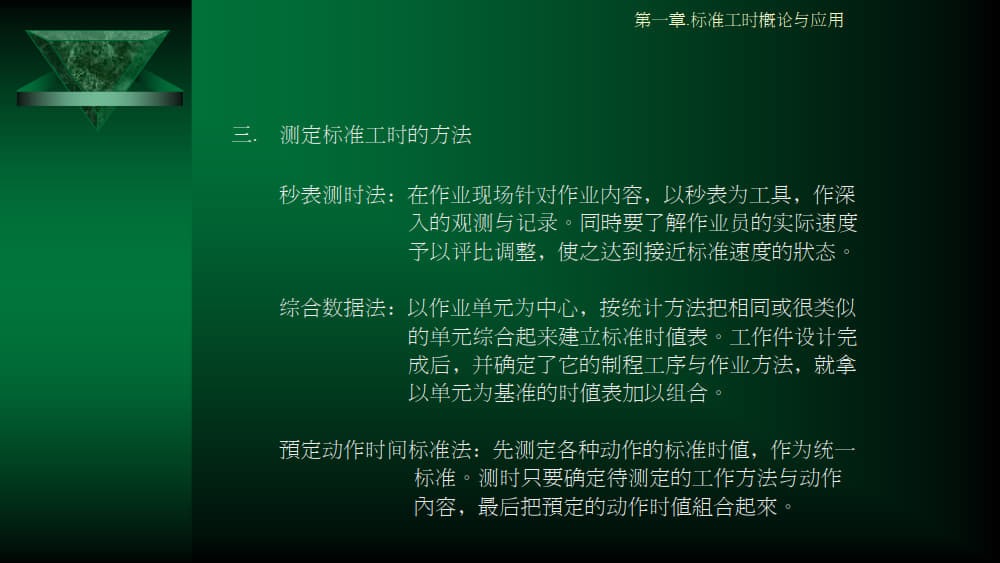 IE知识IE改善标准工时讲义公司版本_4.jpg