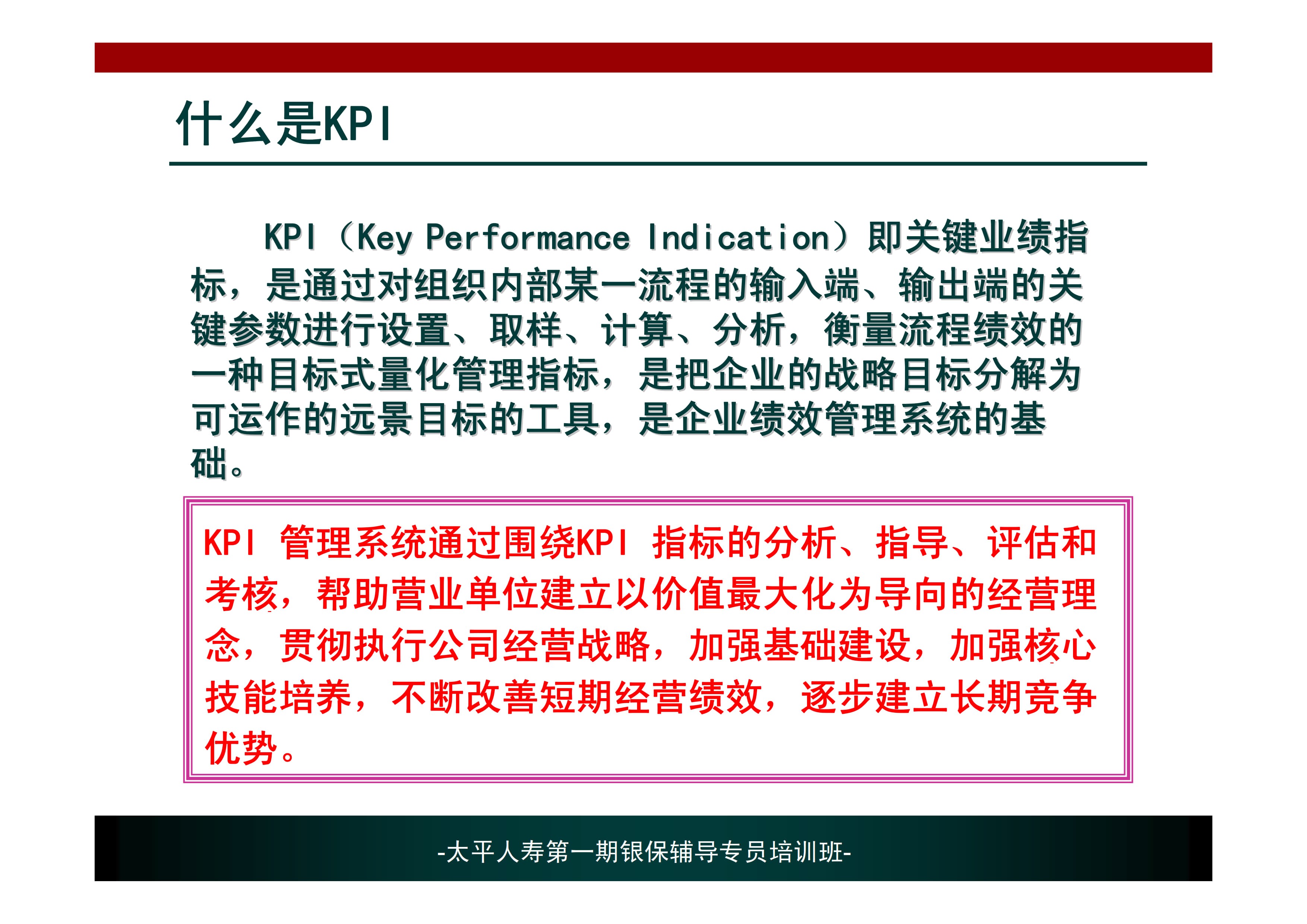 KPI分析与问题解决_2.jpg