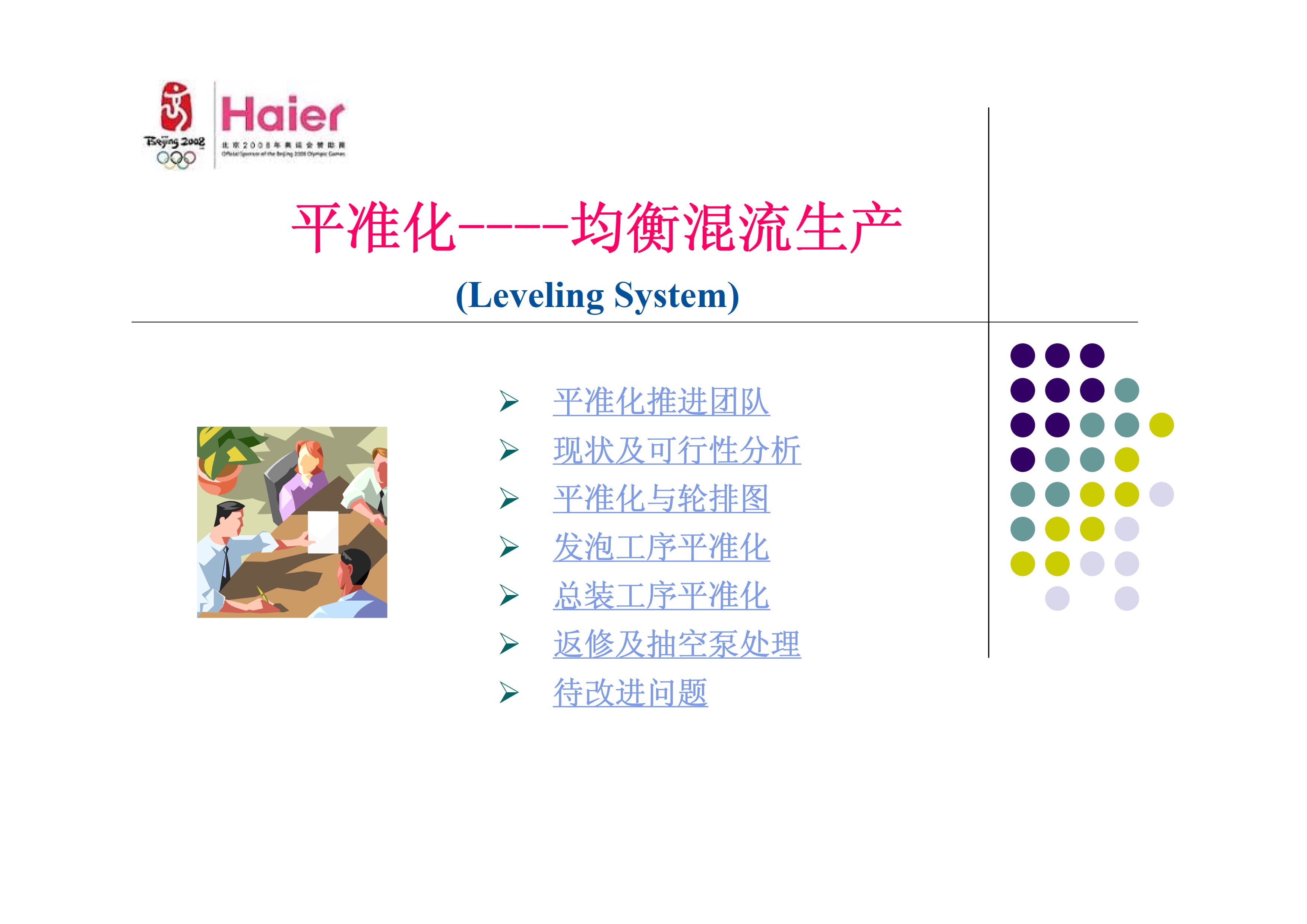 平准化----均衡混流生产(Leveling System)_1.jpg