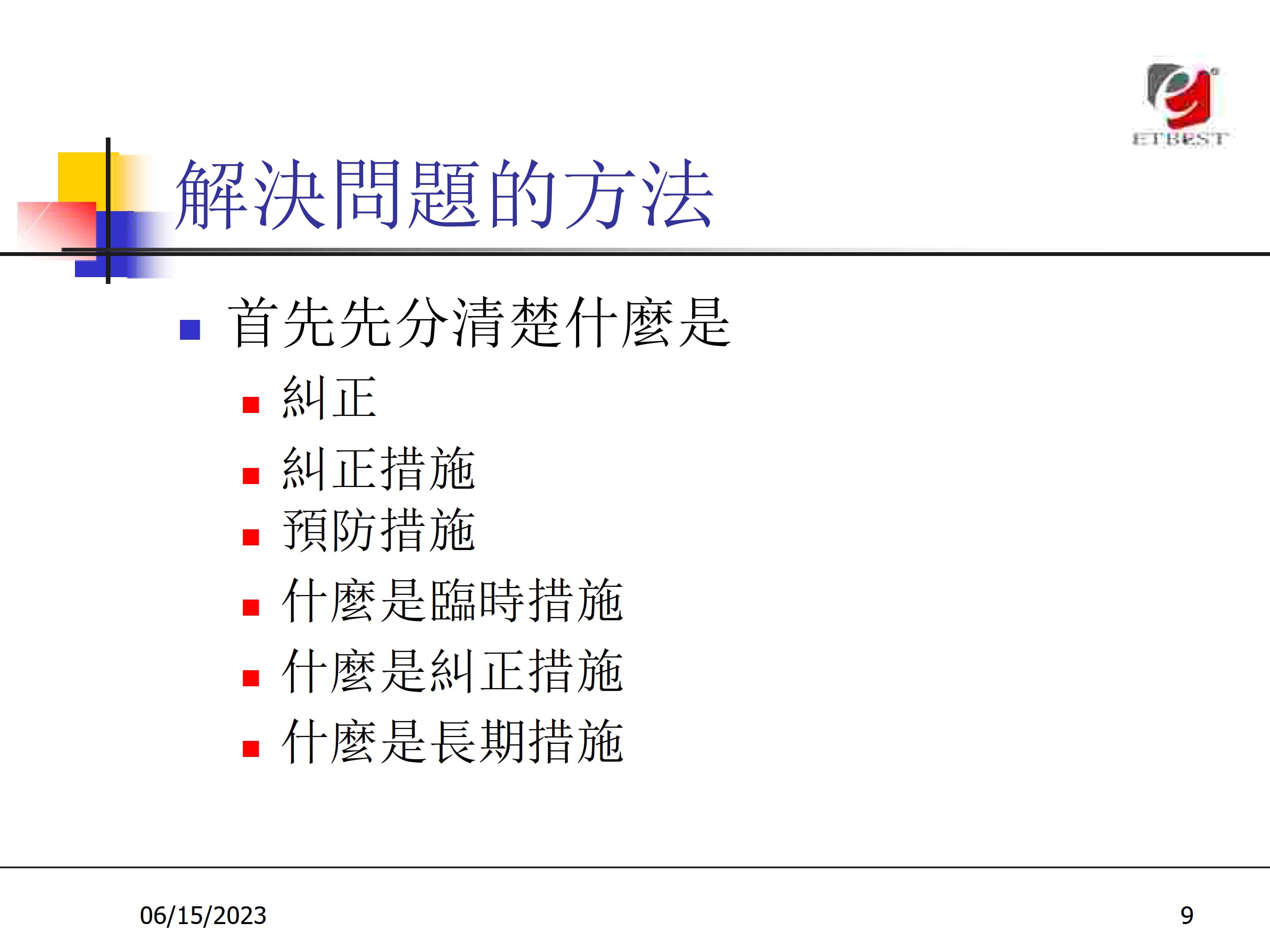 问题解决及持续改进方法_2.jpg