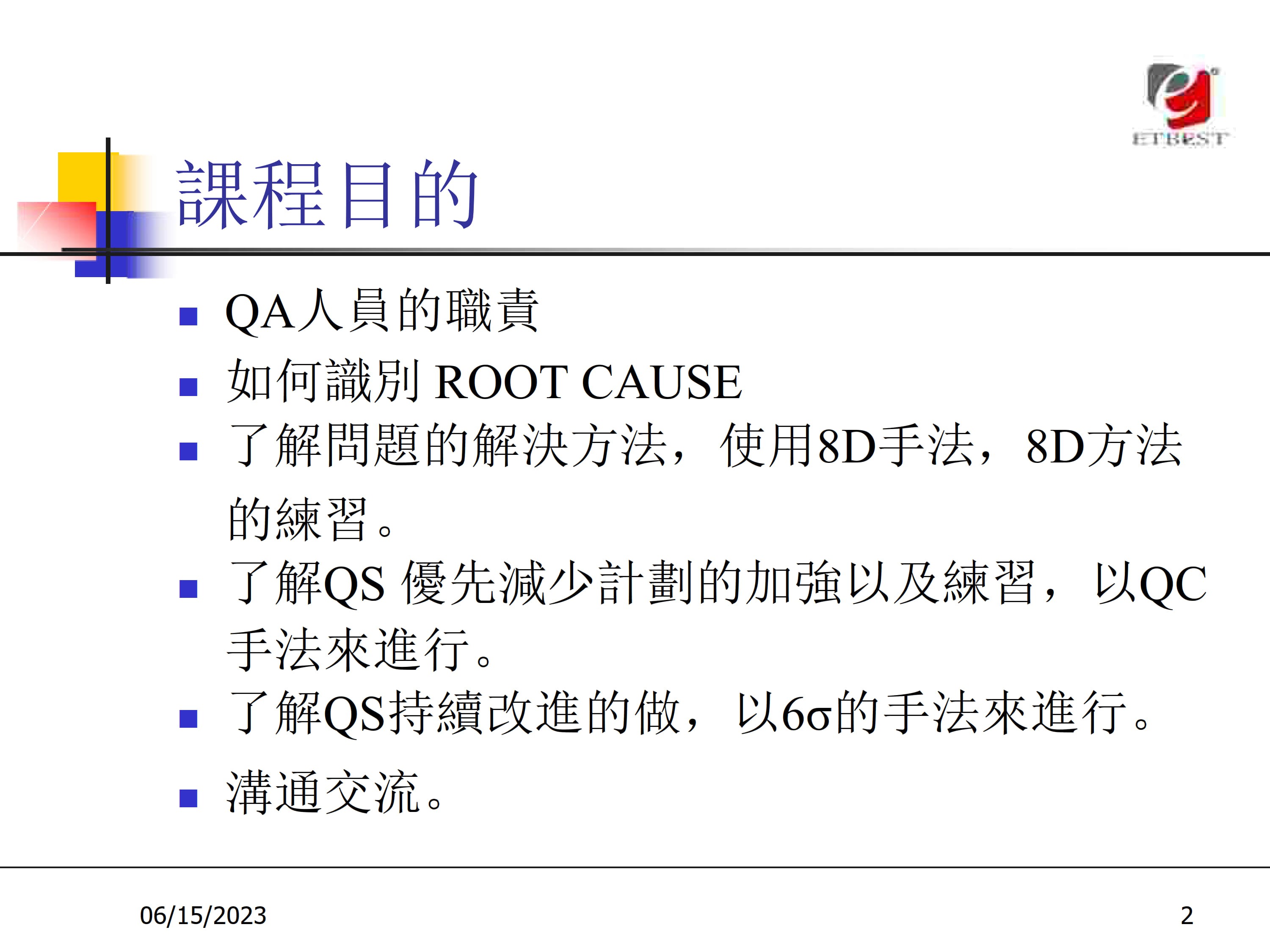 问题解决及持续改进方法_1.jpg