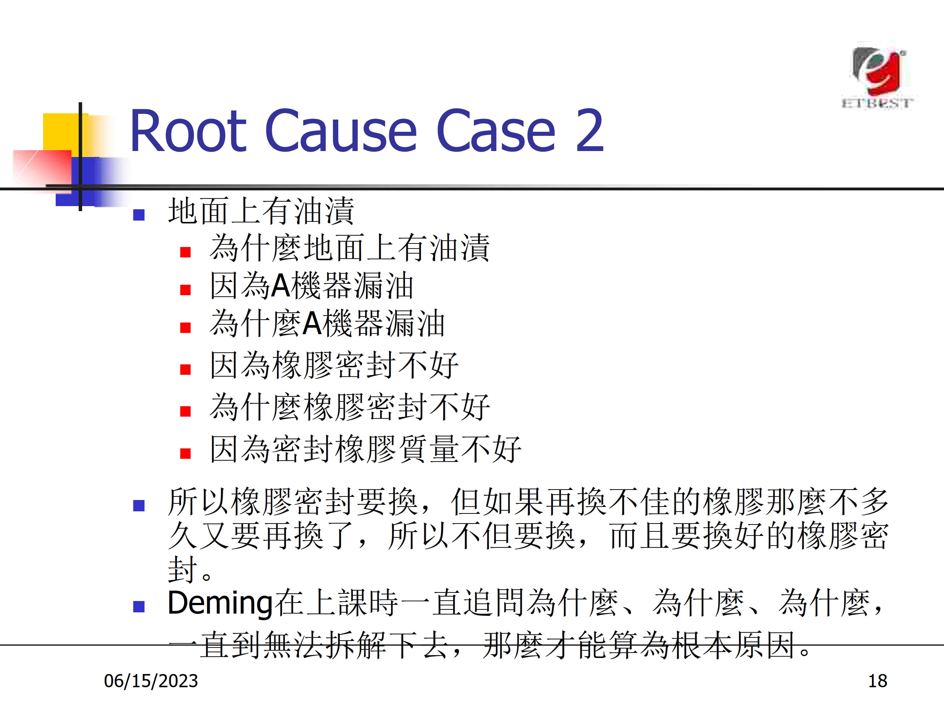 问题解决及持续改进方法_5.jpg