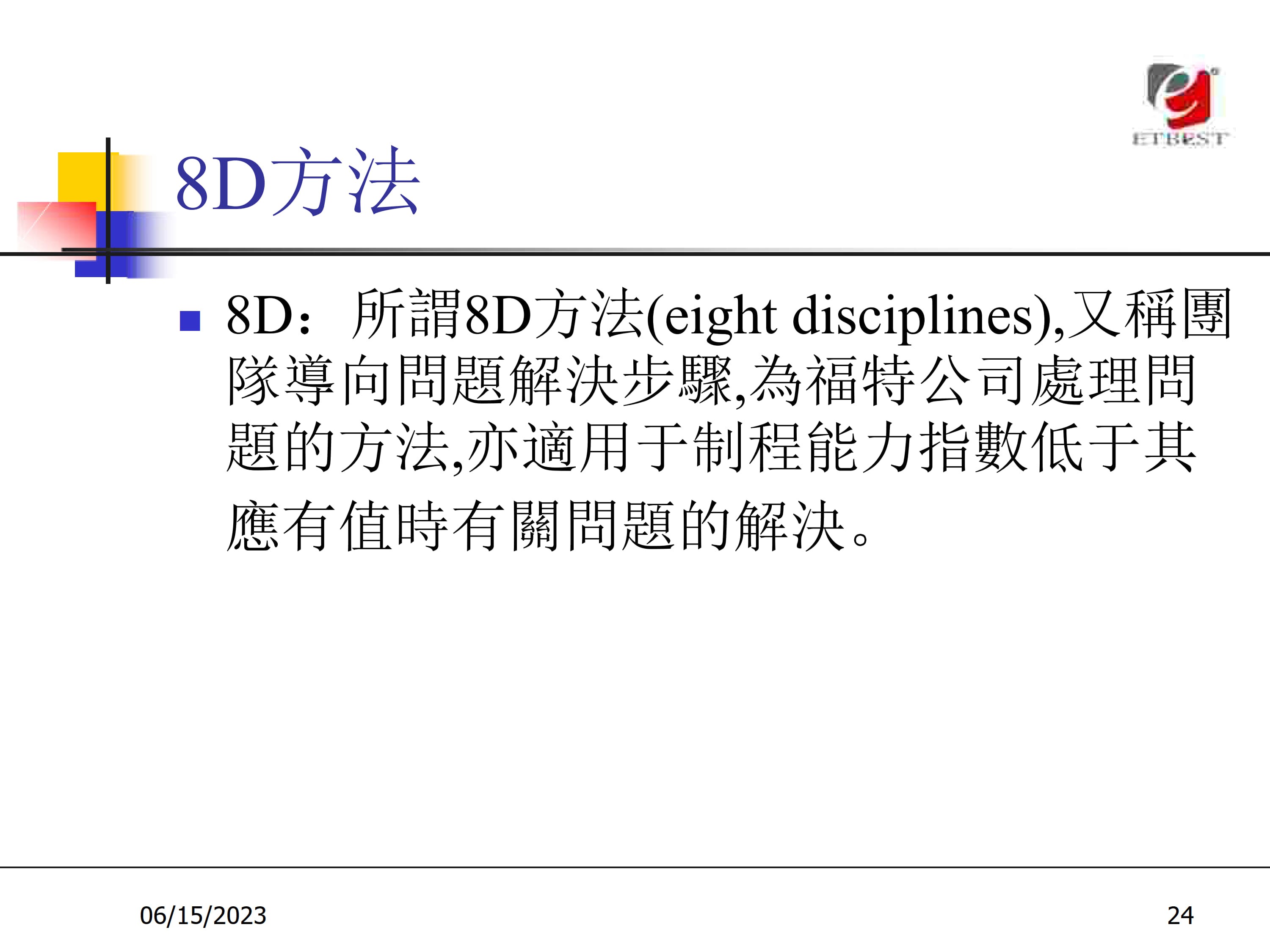 问题解决及持续改进方法_8.jpg