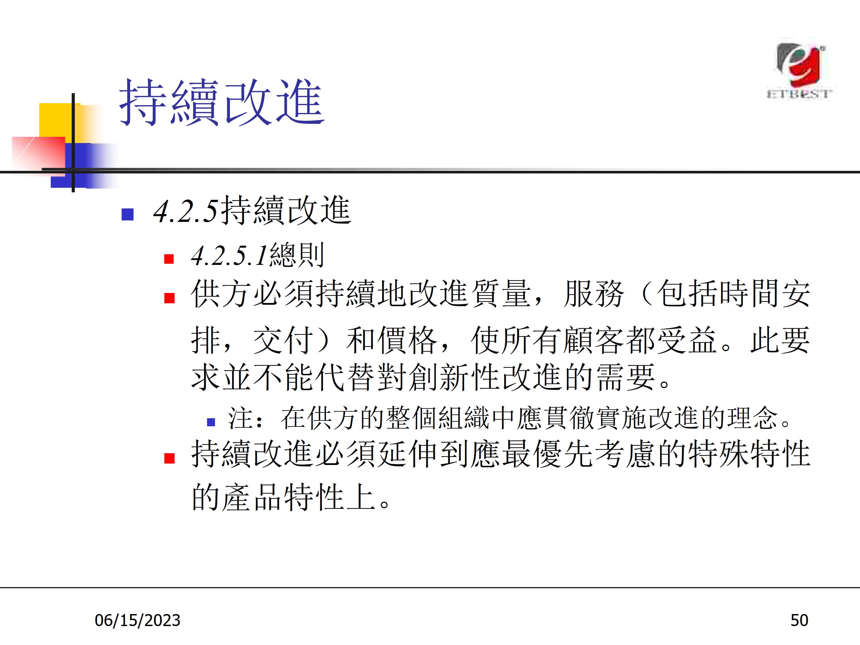 问题解决及持续改进方法_11.jpg