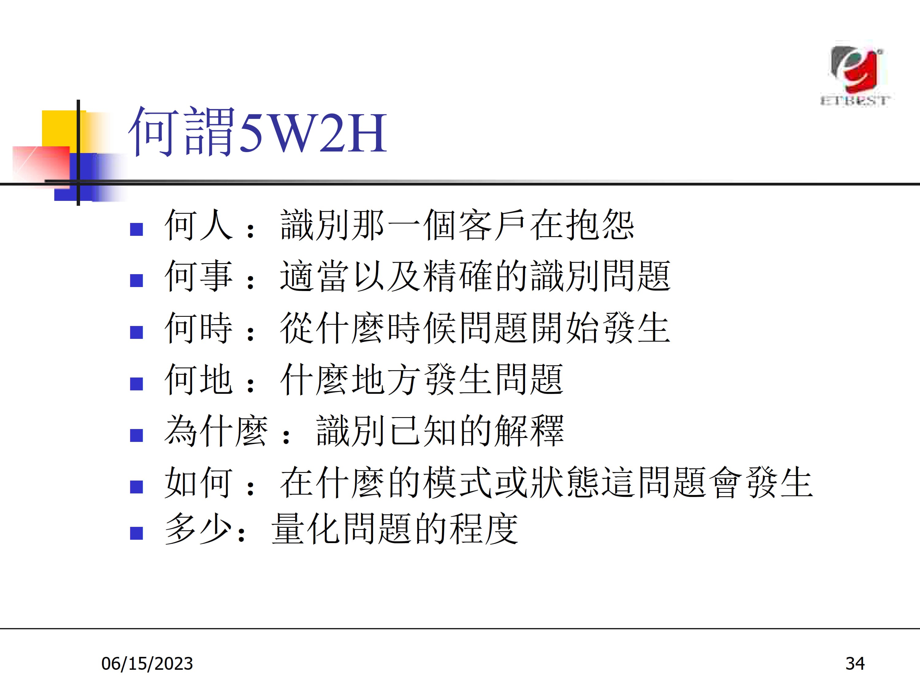 问题解决及持续改进方法_10.jpg