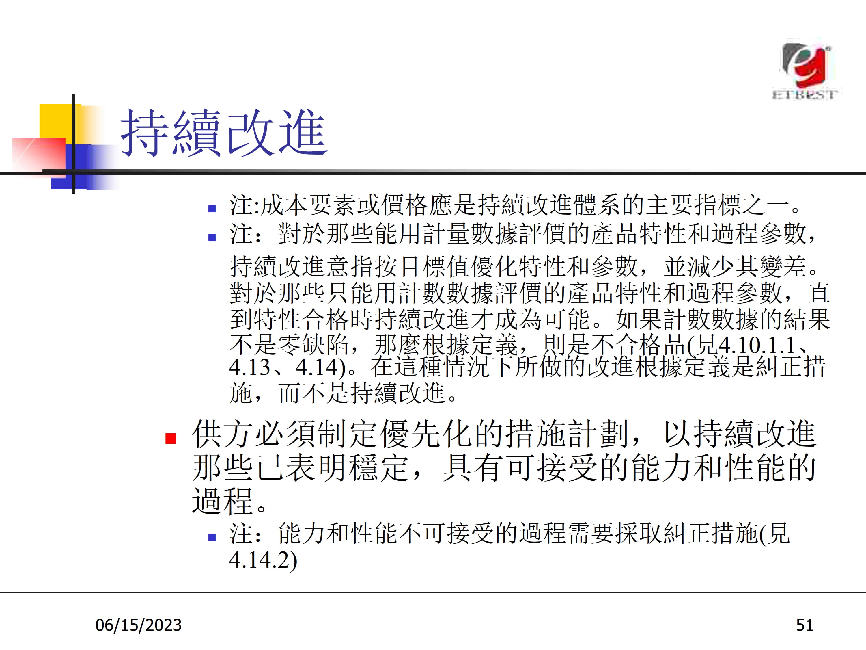 问题解决及持续改进方法_12.jpg