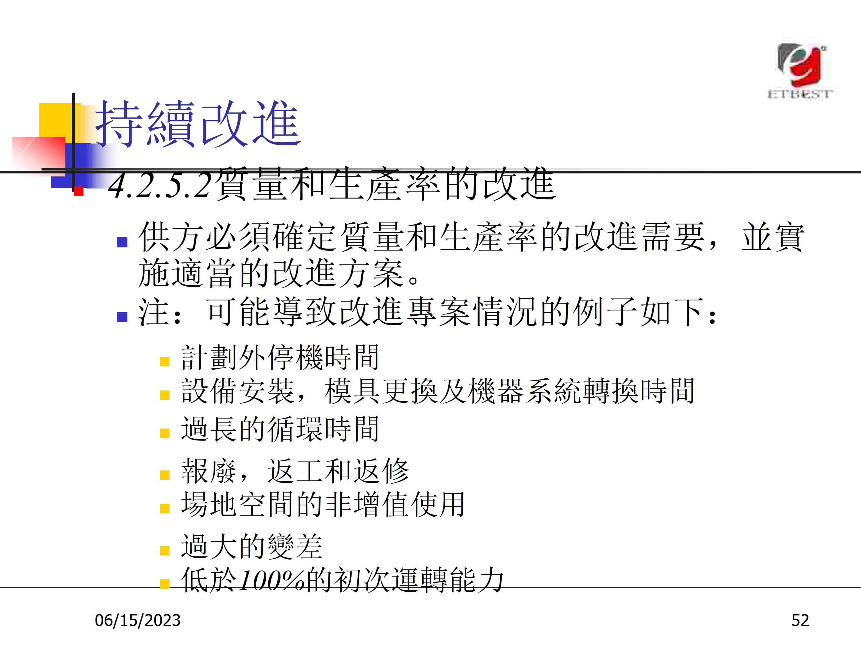 问题解决及持续改进方法_13.jpg