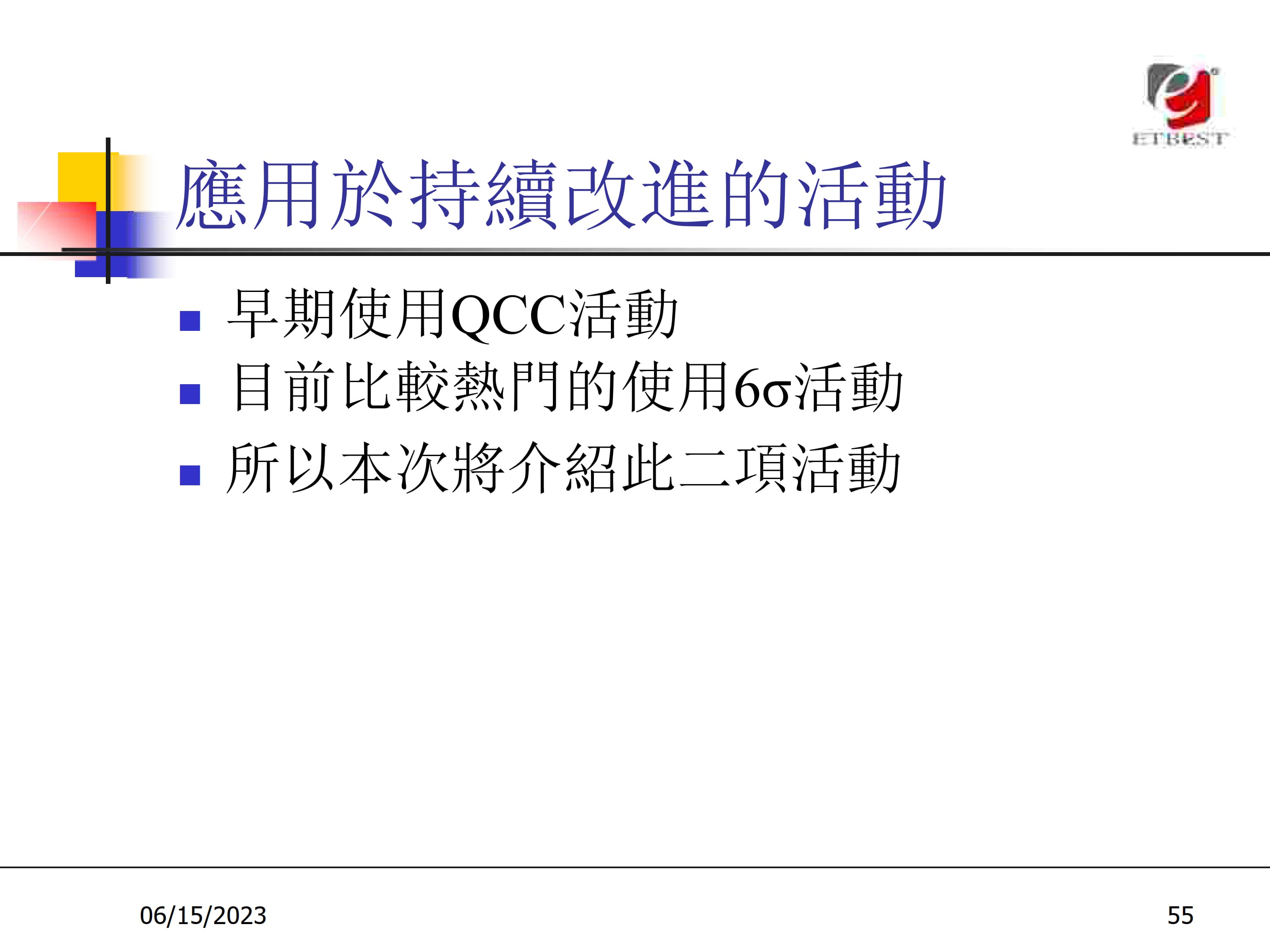 问题解决及持续改进方法_15.jpg