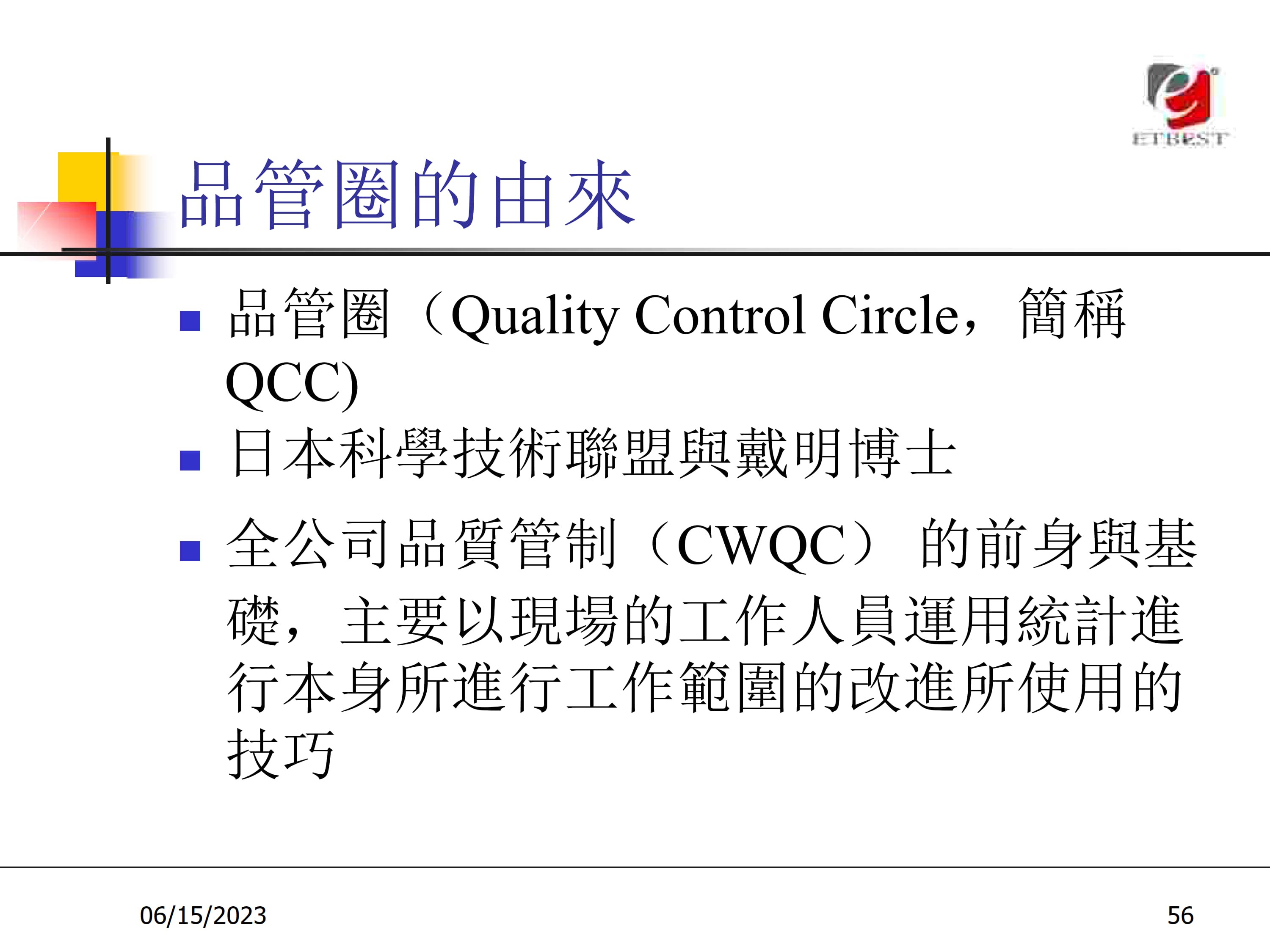 问题解决及持续改进方法_16.jpg