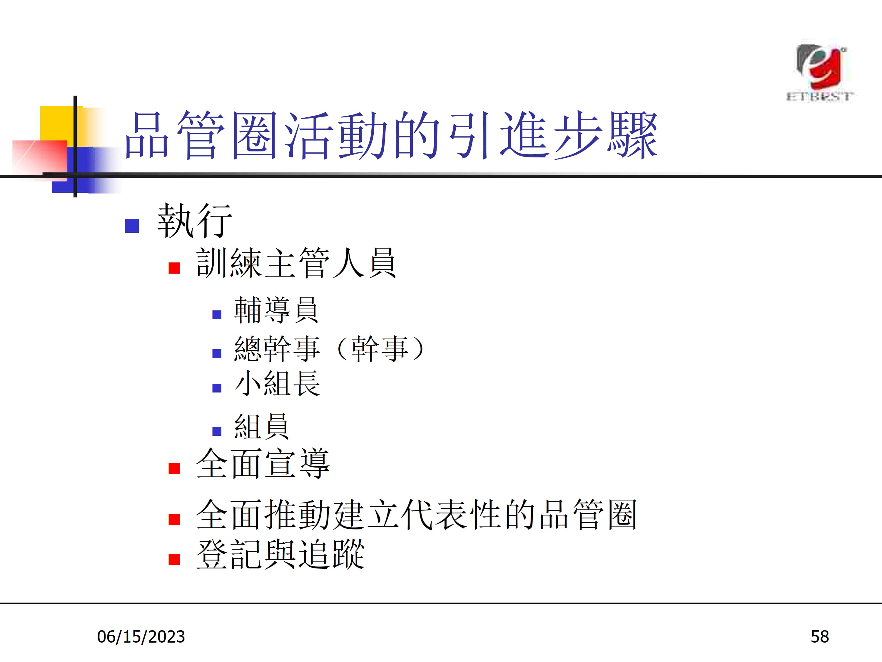 问题解决及持续改进方法_17.jpg