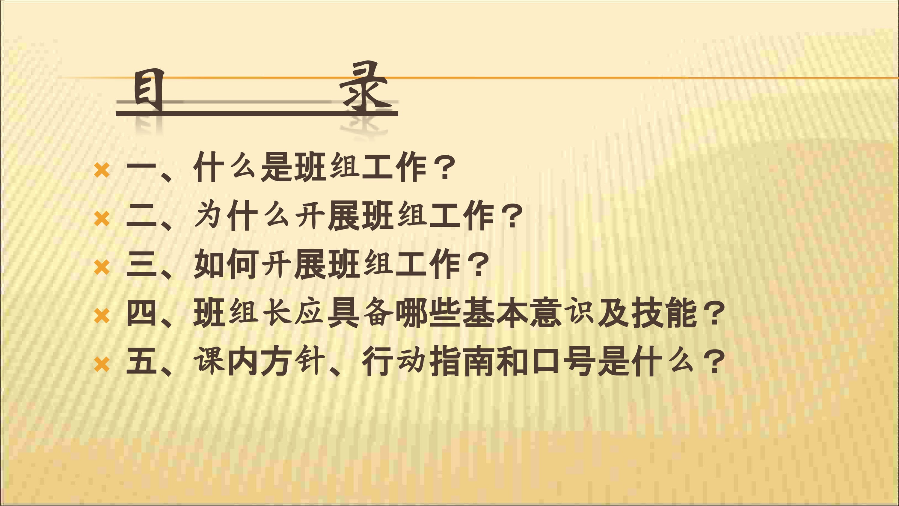 OK班组管理与班组长职责_1.jpg