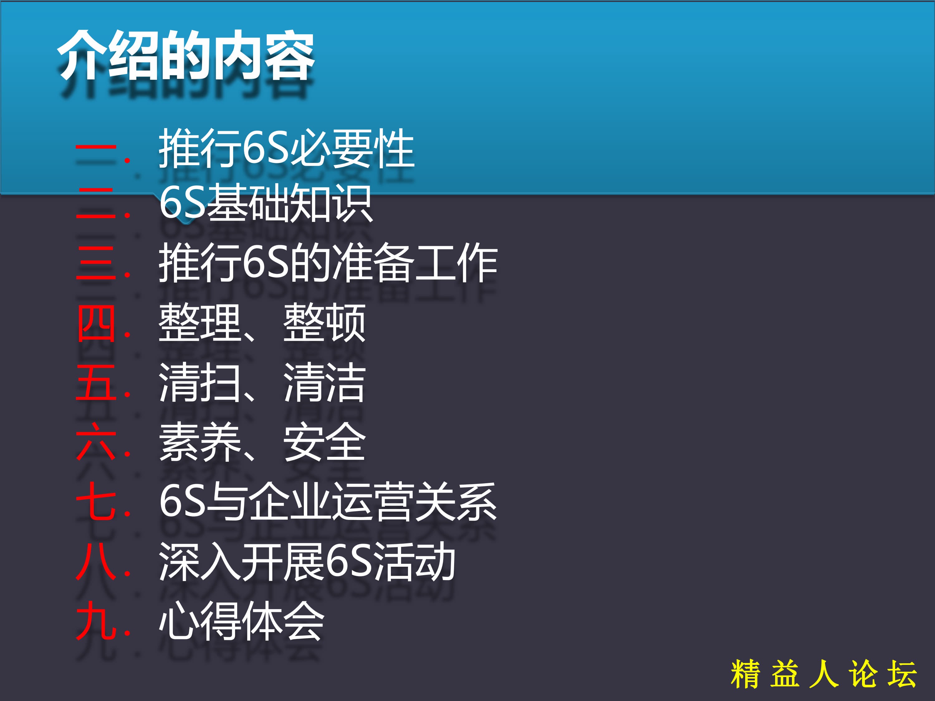 6S管理培训(PPT_81页)_1.jpg